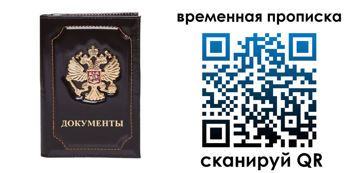 прописка регистрация в Новгородской области